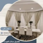 تركيب ستائر